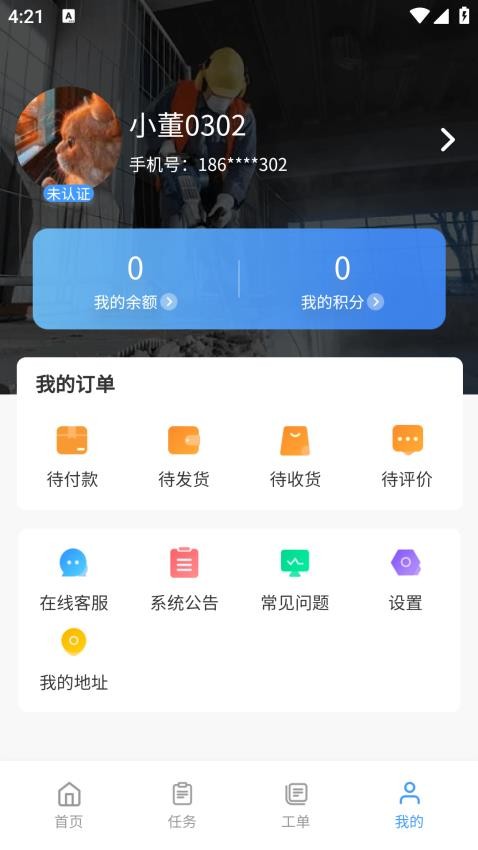 鼎师傅手机版v1.0.1 4