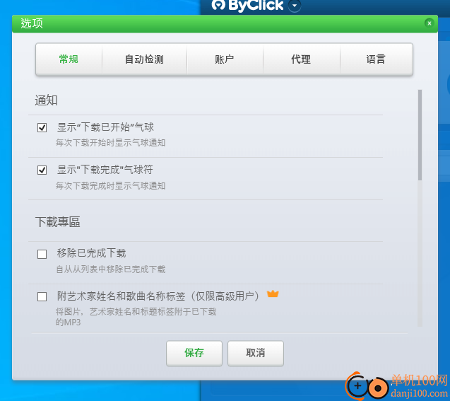 By Click Downloader视频下载工具