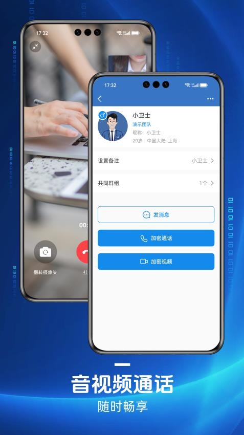 信通卫士官网版v0.11.0 2