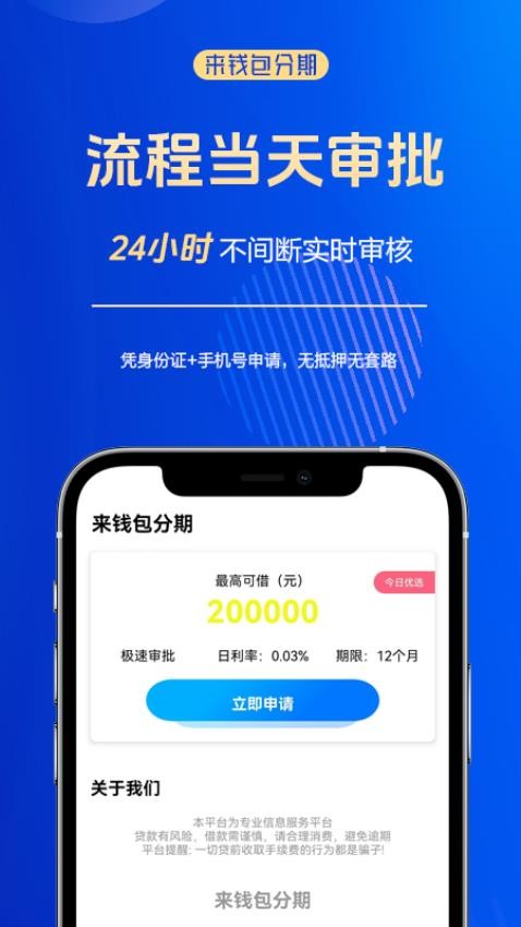 来钱包分期官方版(1)