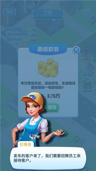 做个良心车商v1.0.2 1