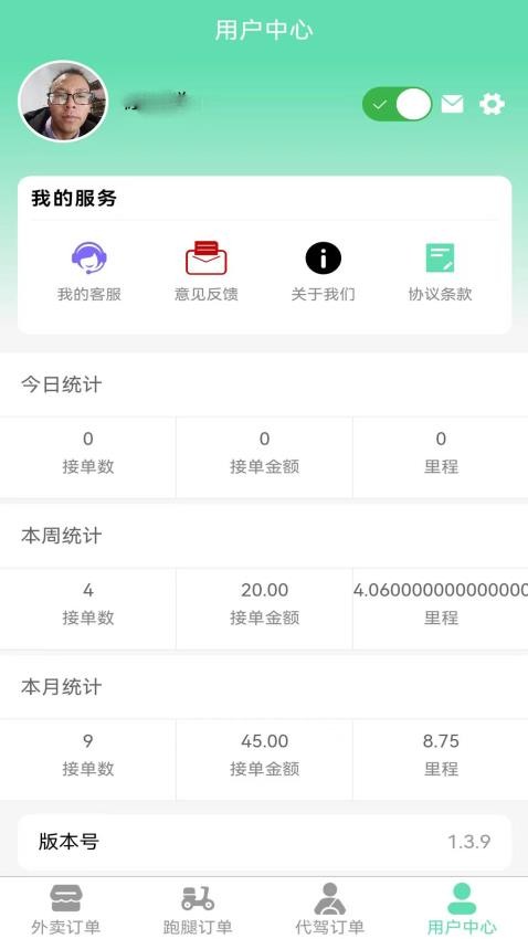 快速送達(dá)騎手代駕端APP最新版v1.5.4 4