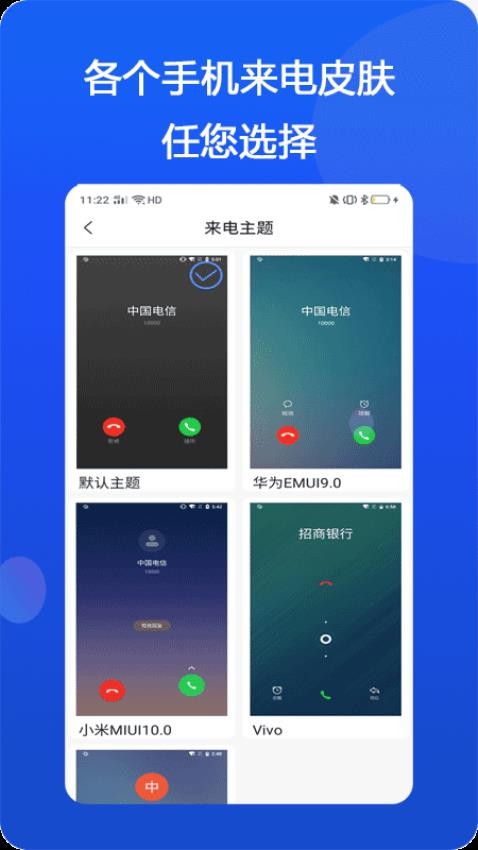 模仿来电官方版v1.2.0 4