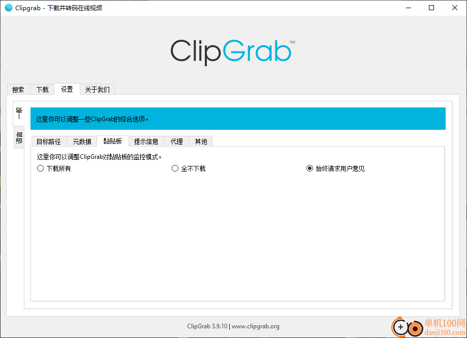 ClipGrab視頻下載器