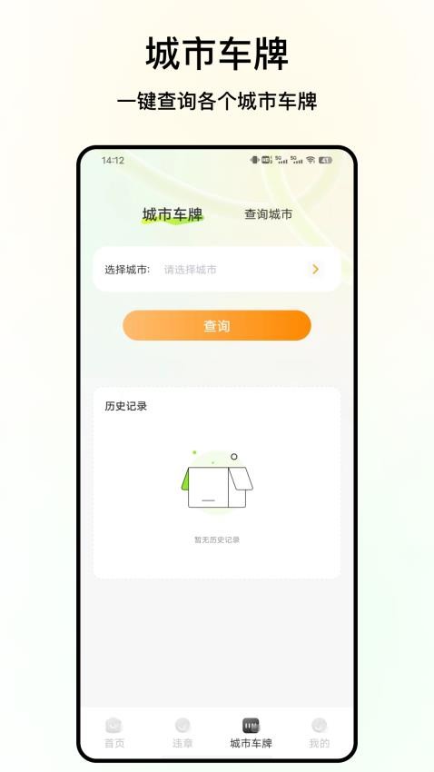 交通违法查询官方版v3.0.0 2