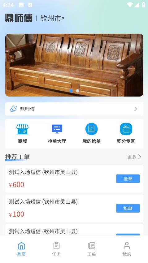 鼎师傅手机版