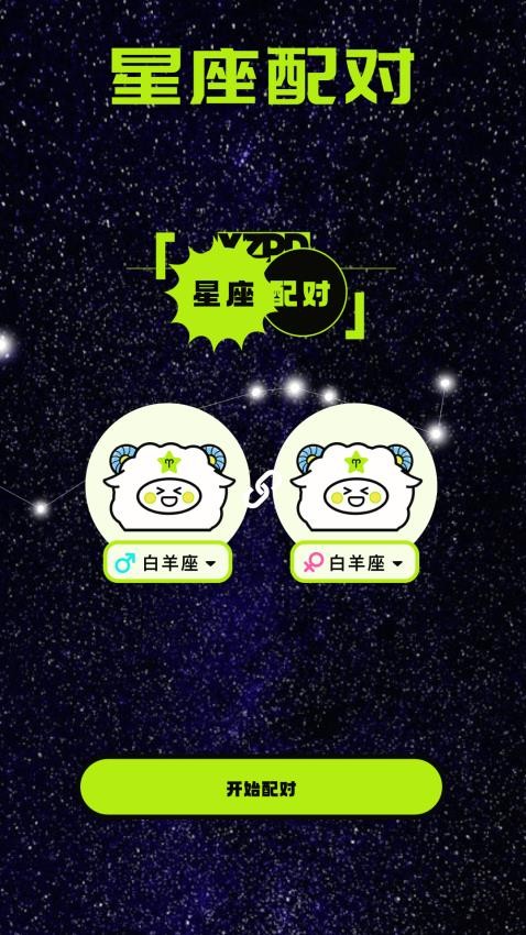 紫薇命盘免费版app(2)