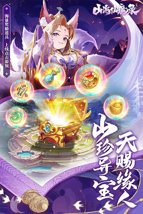 山海仙魔录v3.0 5