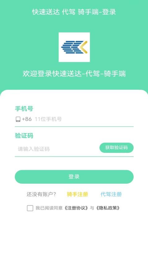 快速送达骑手代驾端APP最新版