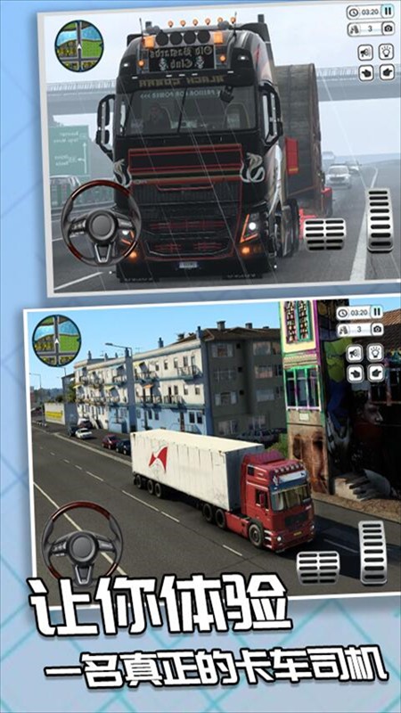模拟欧洲卡车驾驶(1)