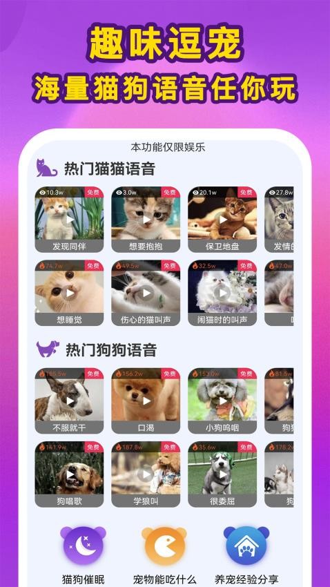 啵啵猫狗语音免费版(4)