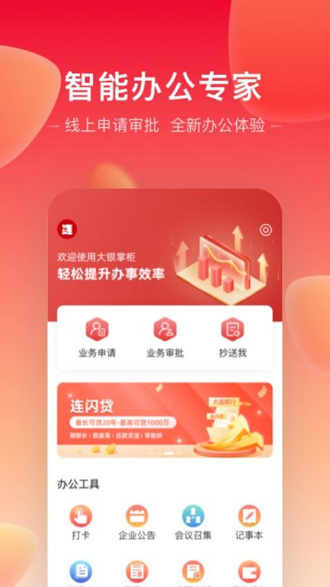 大银掌柜免费版app