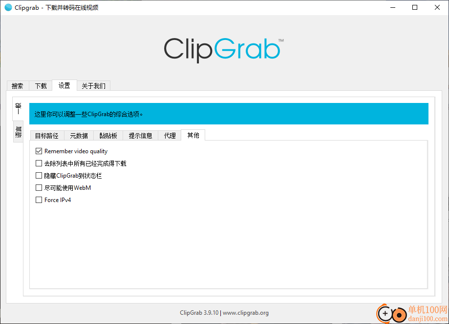 ClipGrab视频下载器