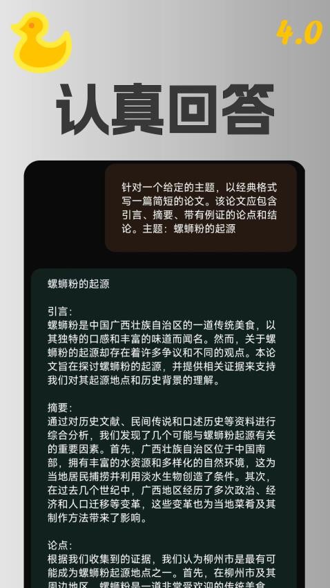 AI智能助理官网版v5.1.101o 2