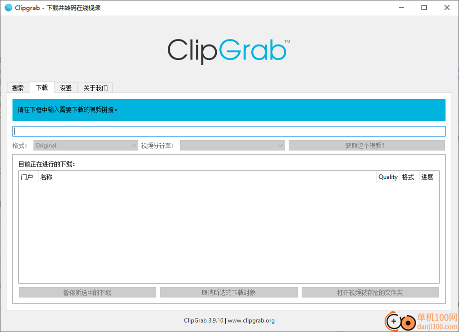 ClipGrab视频下载器