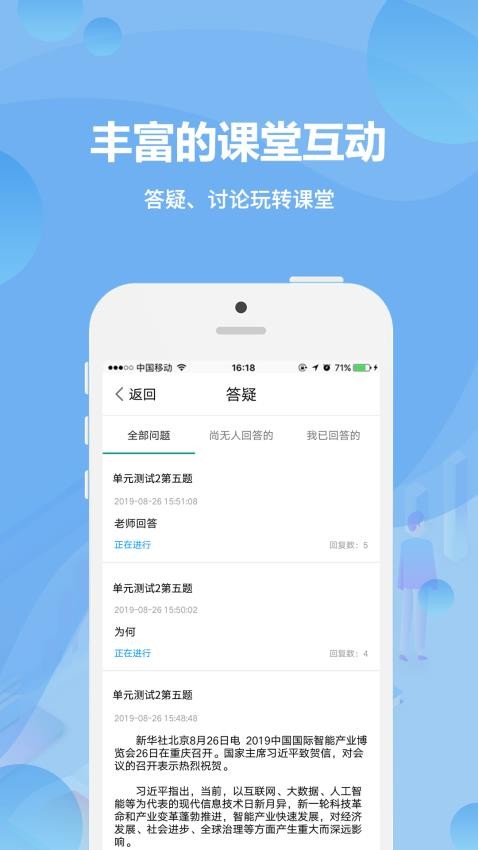 云课堂教师端app手机版v5.6.5 1