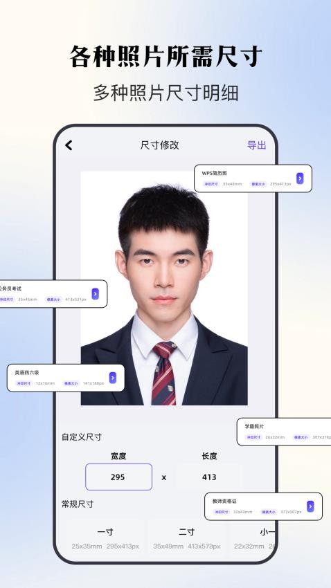 證件照寸照官方版v1.1 3