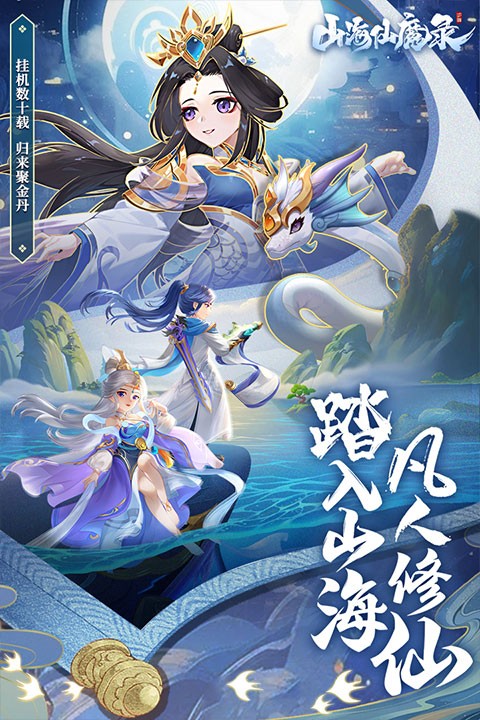 山海仙魔录v3.0 2