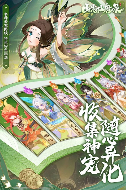 山海仙魔录v3.0 4