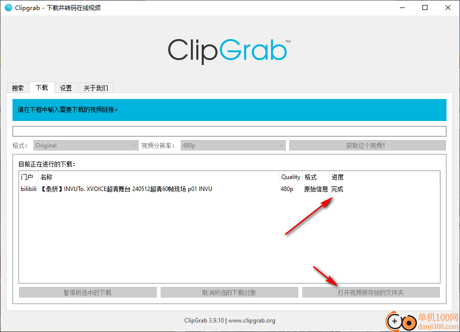 ClipGrab视频下载器