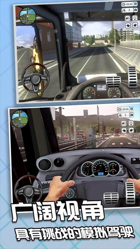 模拟欧洲卡车驾驶v2.6 3