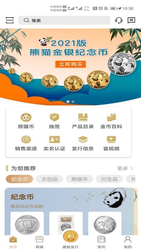 金币云商app最新版