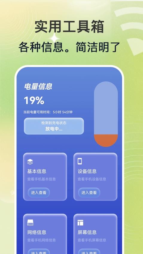 WiFi钥匙速联大师手机版v1.0.4 2