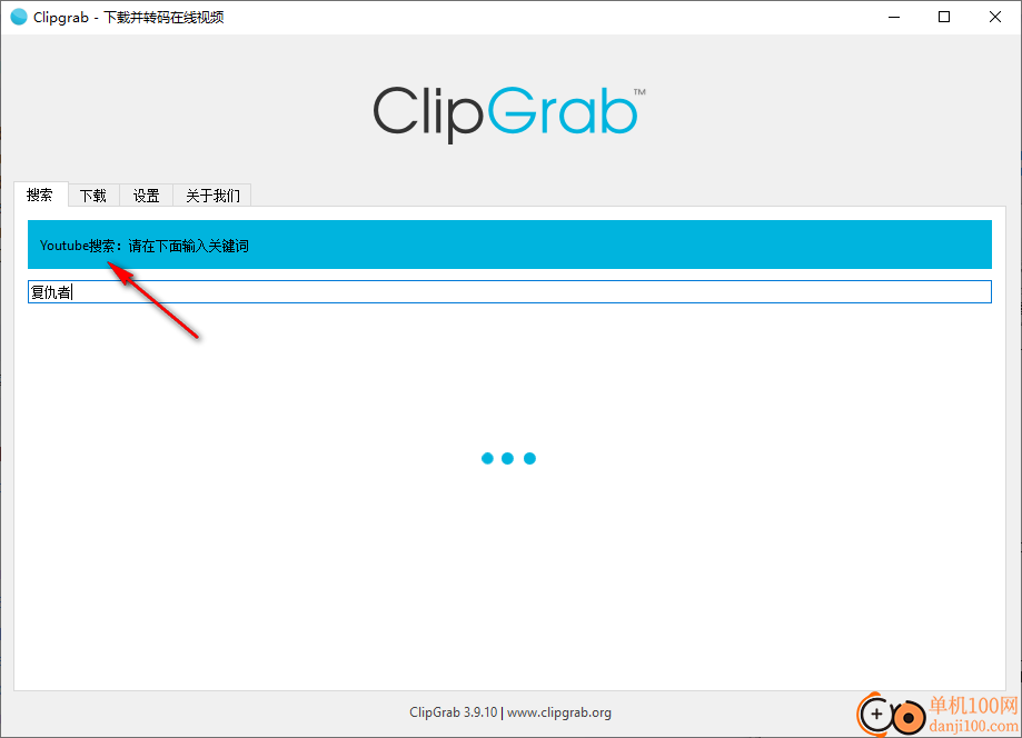 ClipGrab视频下载器