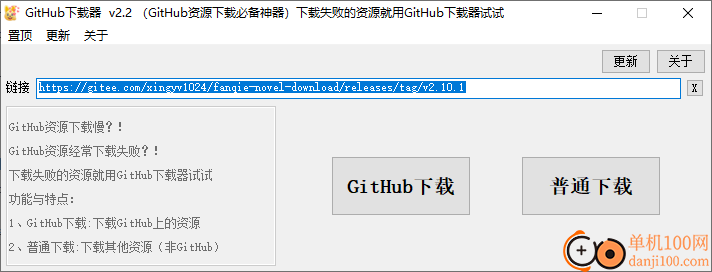 GitHub下载器(GitHub资源下载必备神器)