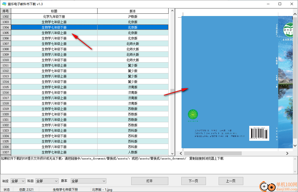 萱乐电子教科书下载(downBooks)