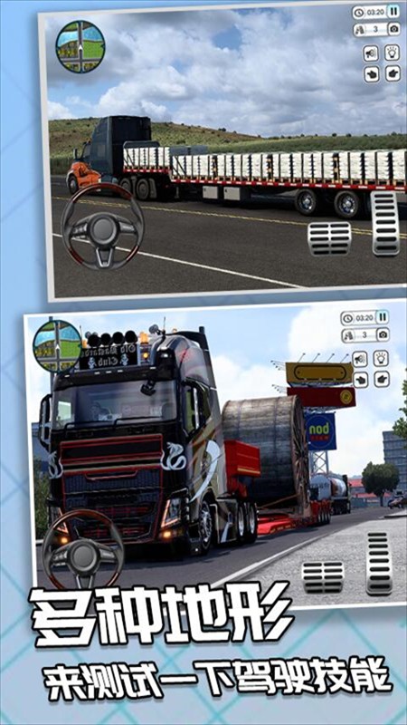 模拟欧洲卡车驾驶(2)