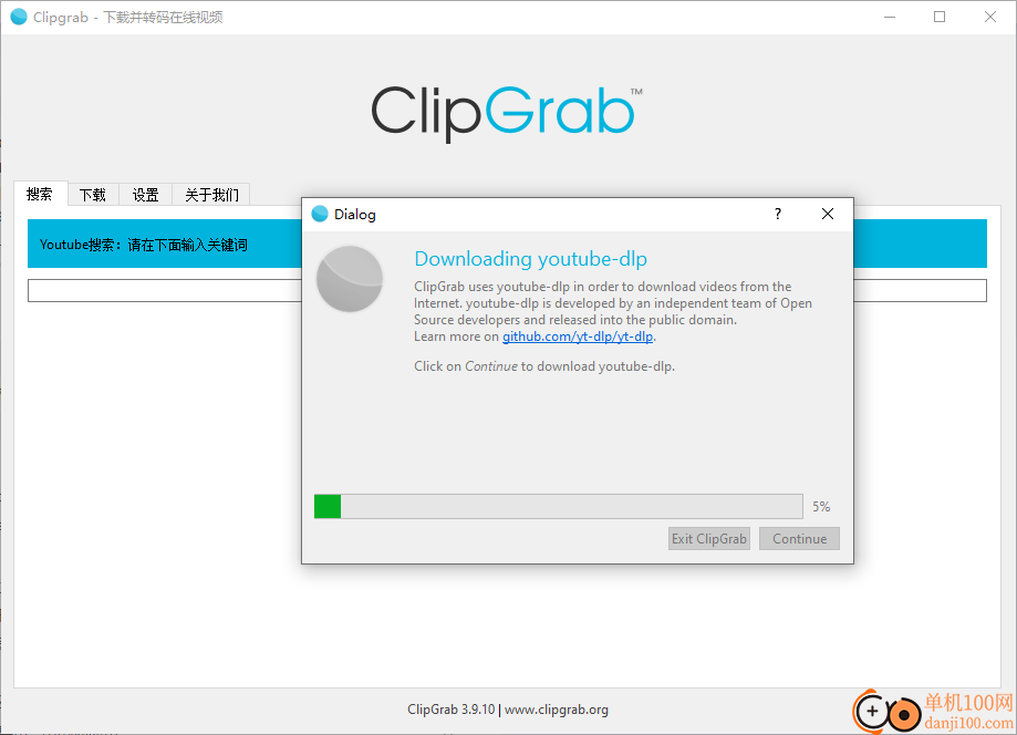 ClipGrab視頻下載器