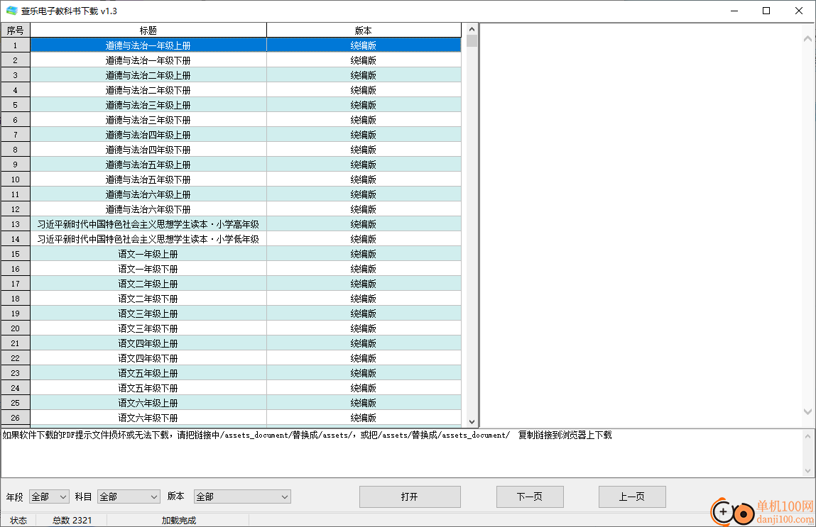 萱乐电子教科书下载(downBooks)