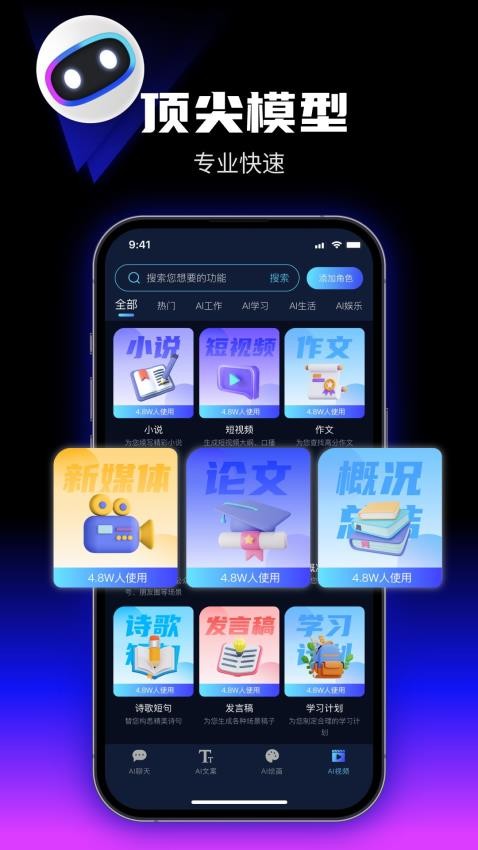 优速AI创作精灵app