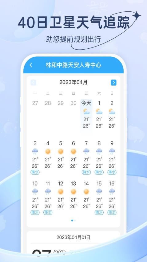 及時(shí)天氣極速版v1.2.0 1