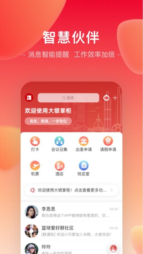 大银掌柜免费版appv2.1.12 2