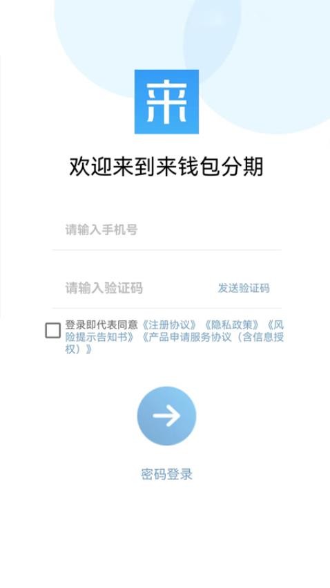 来钱包分期官方版v1.1.0 3