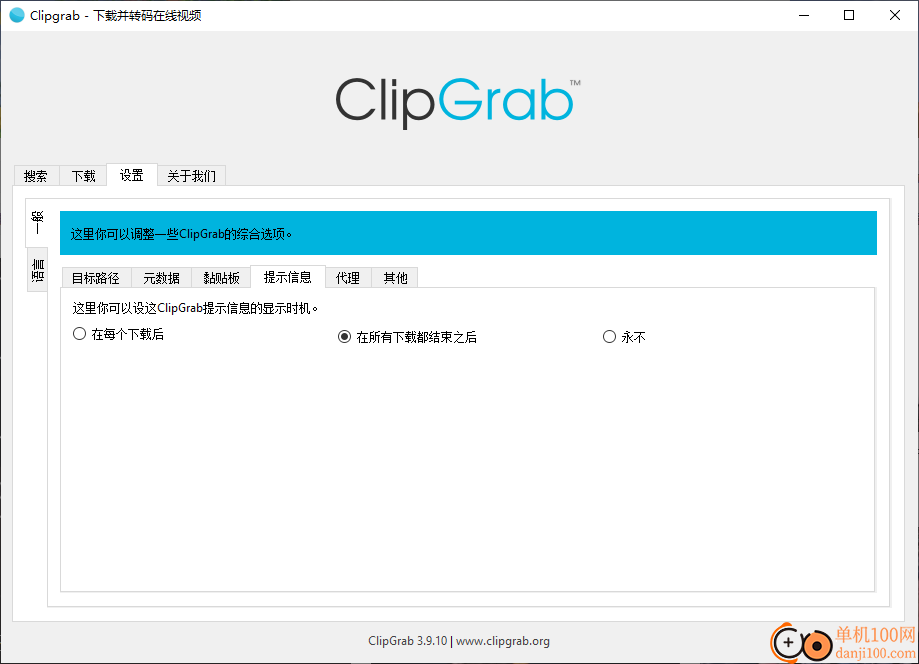 ClipGrab视频下载器