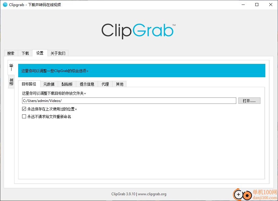 ClipGrab视频下载器