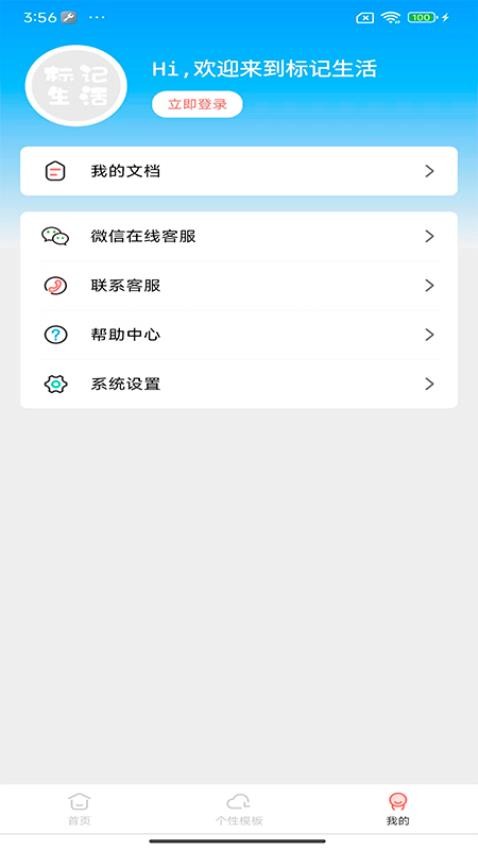 標(biāo)記生活官方版v2.10.0 1