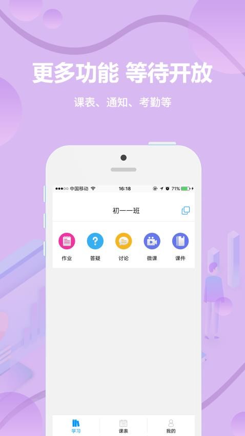 云课堂教师端app手机版v5.6.5(2)