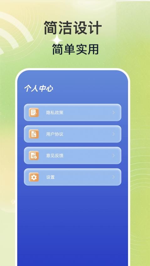 WiFi钥匙速联大师手机版(1)