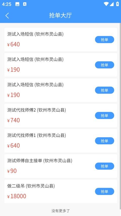 鼎师傅手机版v1.0.1 3