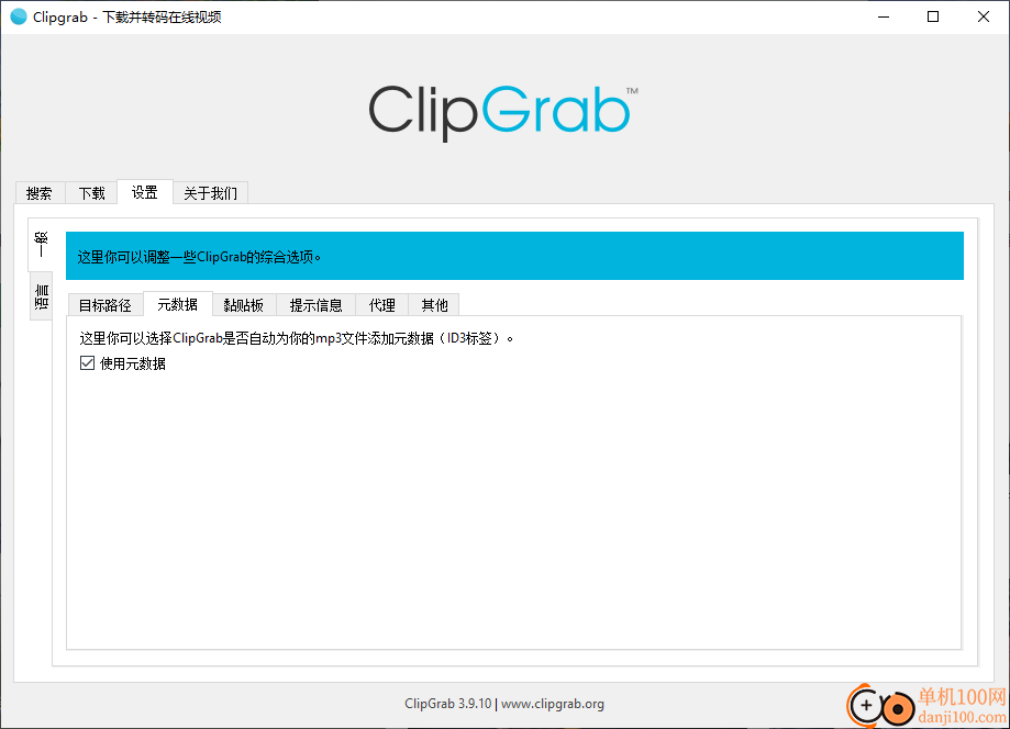 ClipGrab視頻下載器