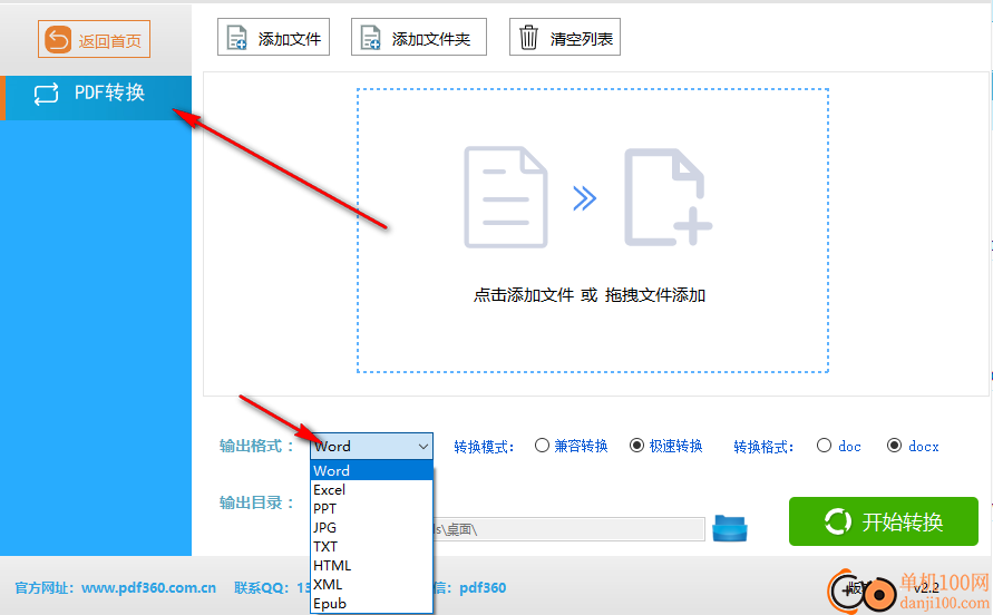 全方位格式工厂软件