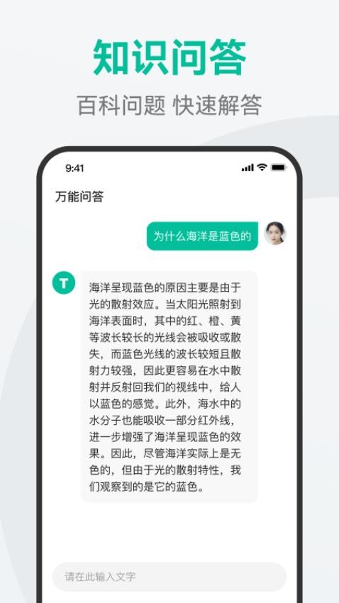 AI万能问答免费版v1.1.1 1