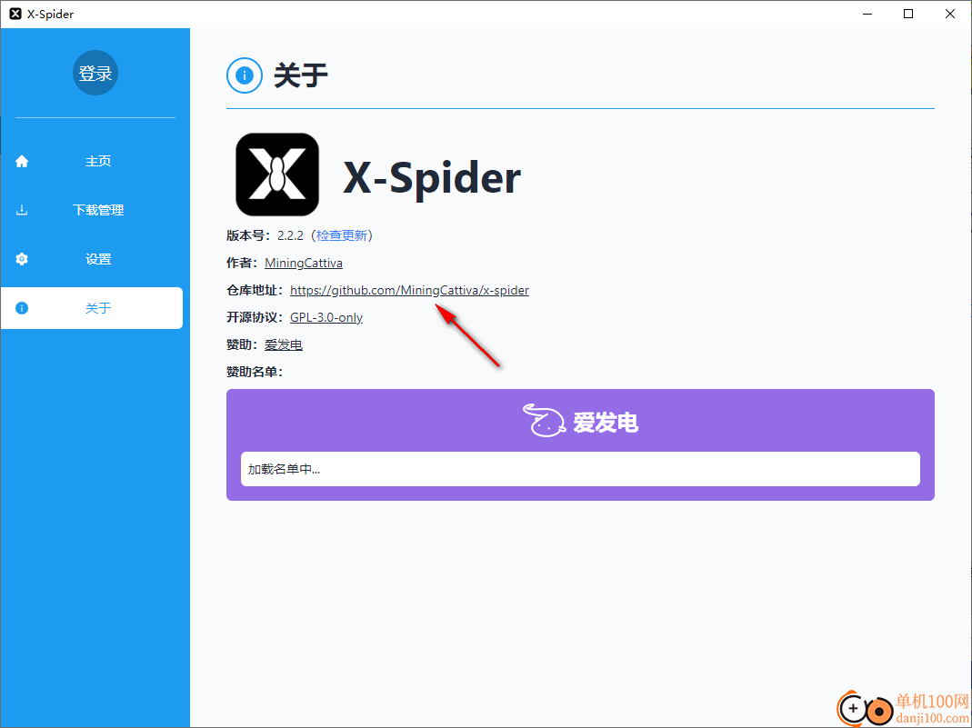 X-Spider(媒體下載工具)