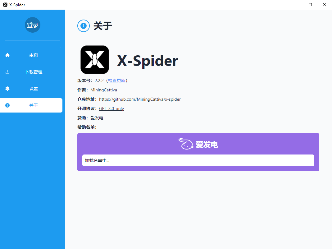 X-Spider(媒体下载工具)