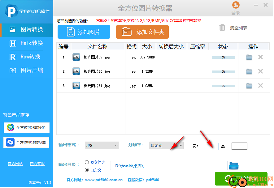 全方位图片转换器软件