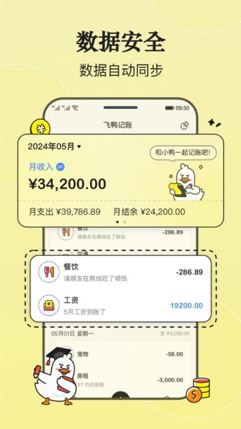 飞鸭记账免费版v2.1.4 1